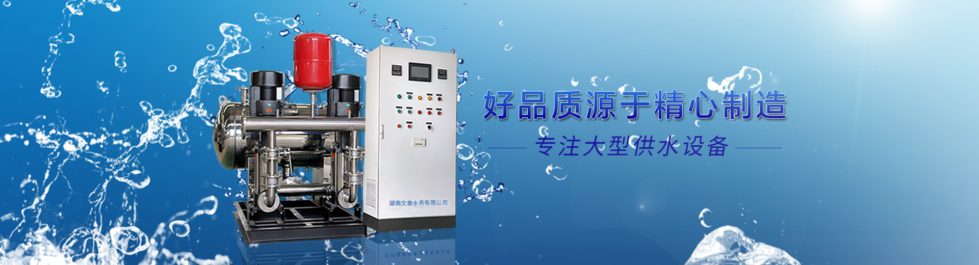 【長(zhǎng)沙不銹鋼水箱_不銹鋼水箱價(jià)格_不銹鋼水箱廠】-湖南文泰水務(wù)